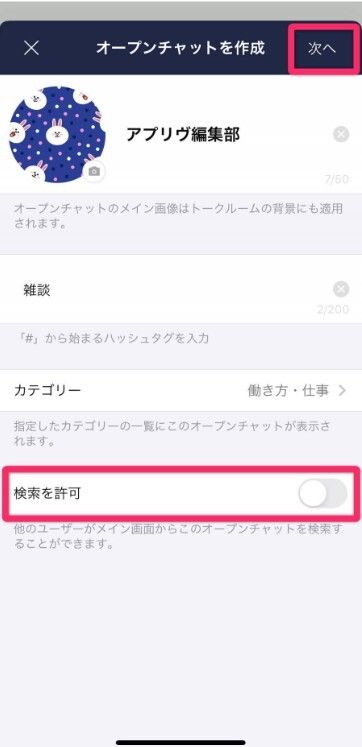 『LINE』オープンチャットの使い方