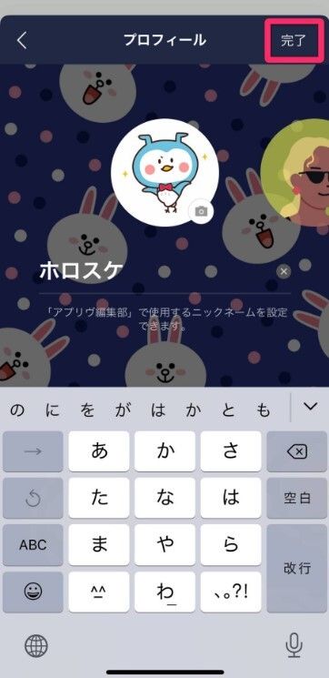 『LINE』オープンチャットの使い方