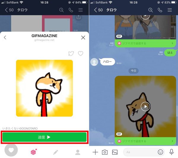 送信をタップ