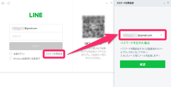 PC版「LINE」パスワードの再設定画面