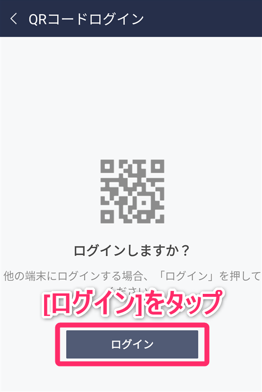 スマホ版「LINE」 PC版LINE経由のログイン画面