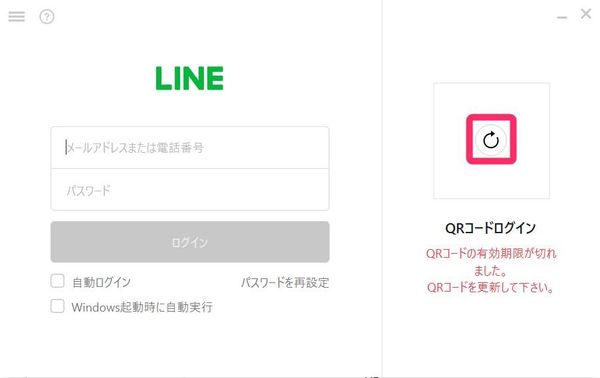 PC版『LINE』QRコード期限切れの画面