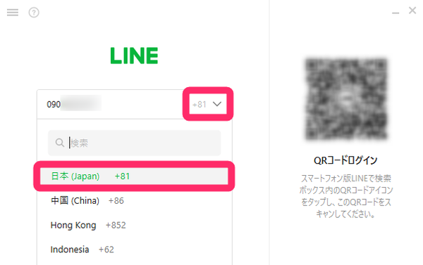 PC版『LINE』ログイン画面 国籍の選択