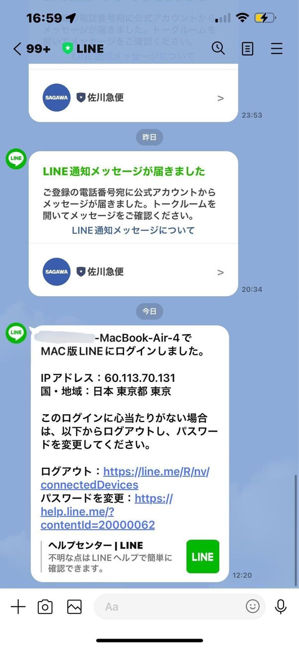 LINEにPC版からログイン