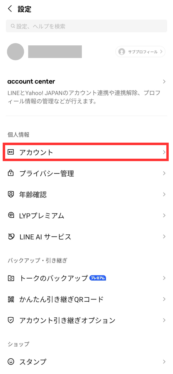 [アカウント]をタップ