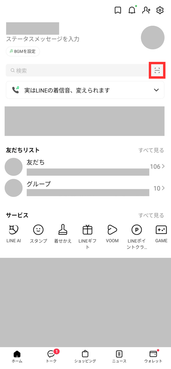 スマホ版『LINE』でQRコードリーダーを起動