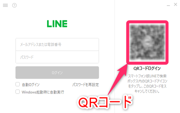 「LINE」PC版 ログイン画面