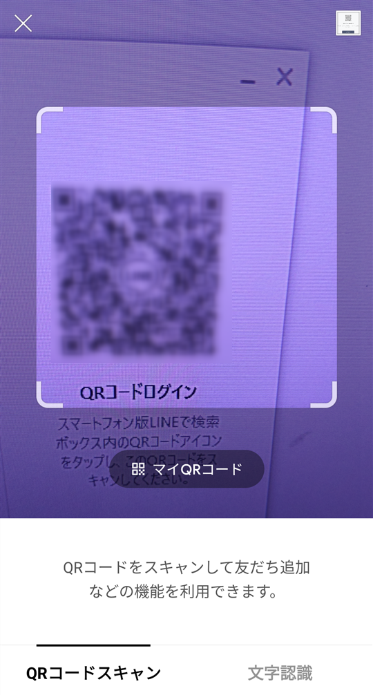 スマホのQRコードリーダーでPCに映ったQRコードを読み取る