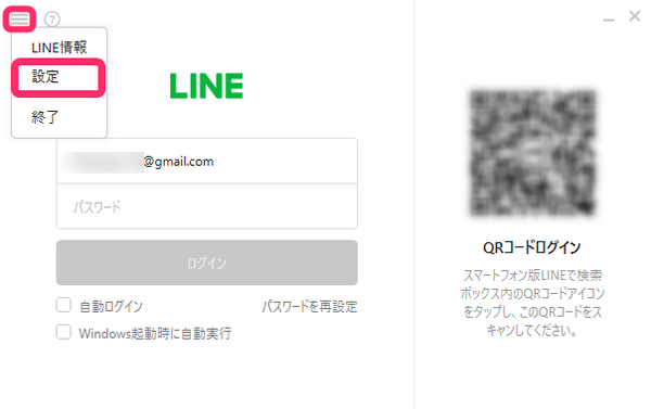 PC版『LINE』ログイン画面から設定を開く方法