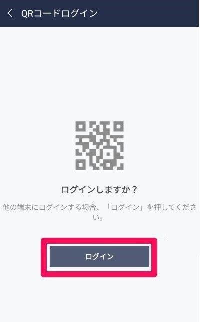 [ログイン]をタップ
