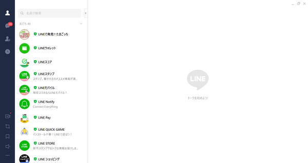 PC版『LINE』ログイン完了後の画面