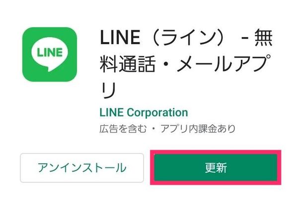 Google Play ストアのLINEページの画像