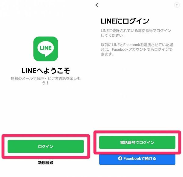 LINE・Androidからの引き継ぎ