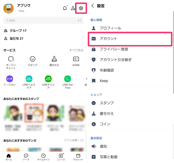 LINEアカウント引き継ぎ設定画面