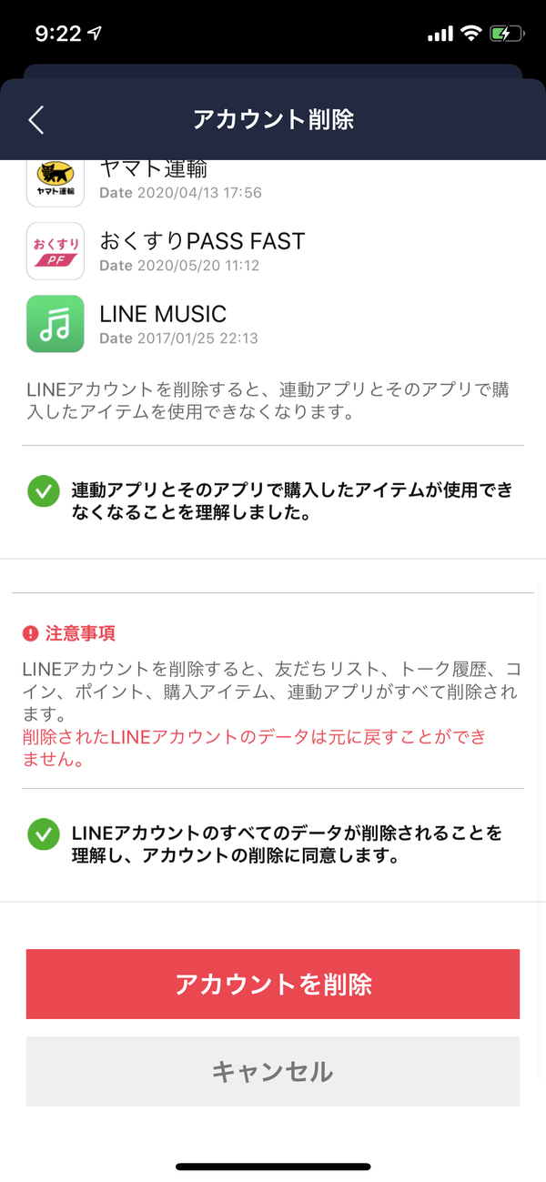 アカウント削除