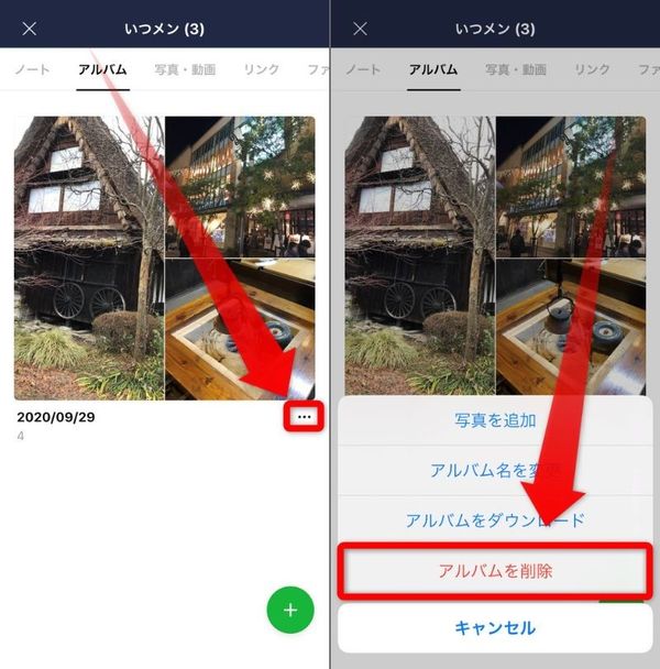 ［･･･］をタップし、［アルバムを削除］をタップ