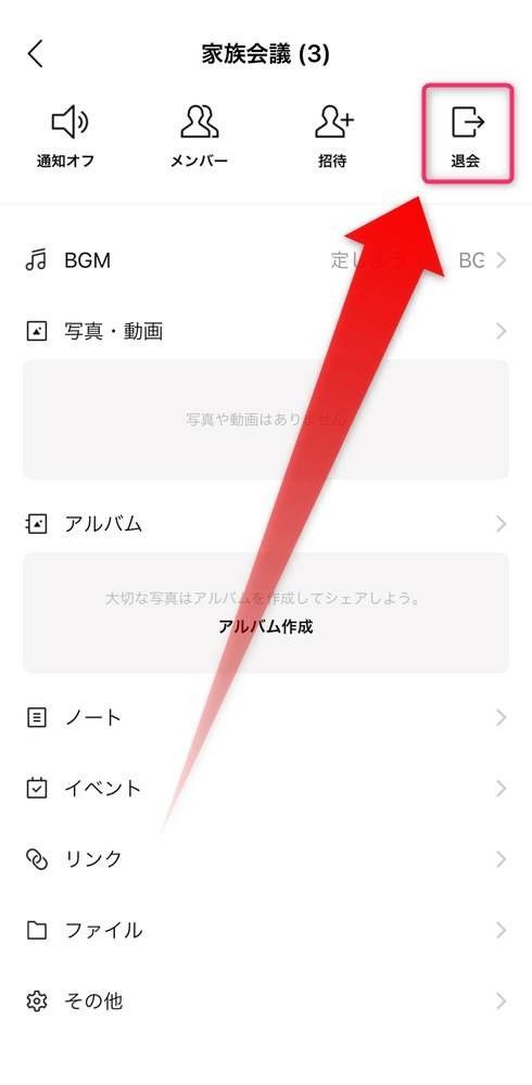 退会をタップ