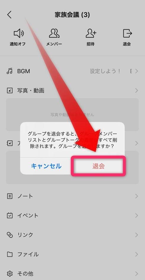退会の最終確認画面