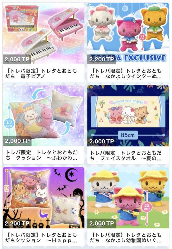 トレバの景品種類