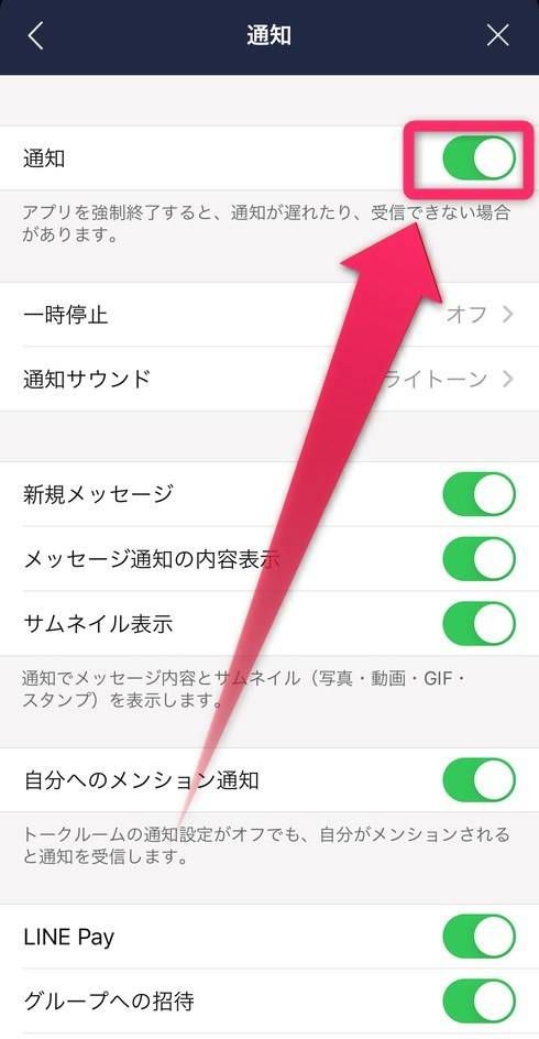 ［通知］の右にあるスイッチをタップ