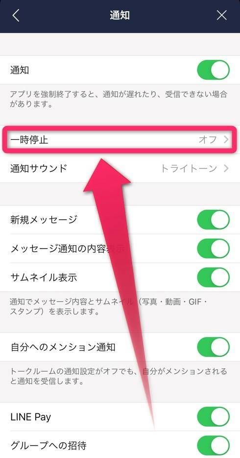 ［一時停止］をタップ