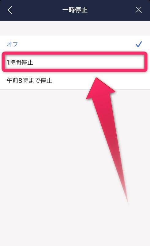 1時間停止を選択
