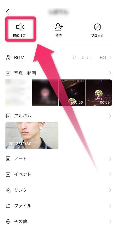 左上の［通知オフ］をタップしてオフに切替え