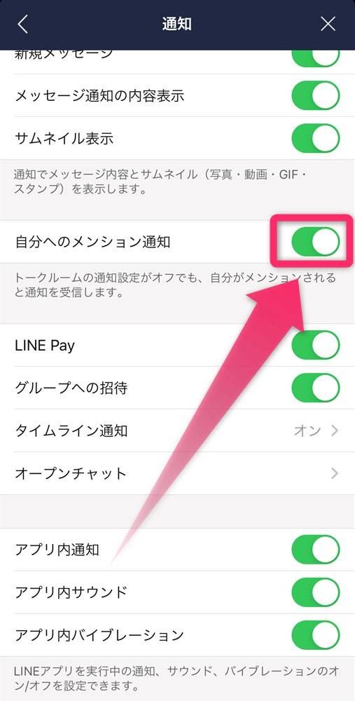 「自分へのメンション通知」の横のスイッチをタップ