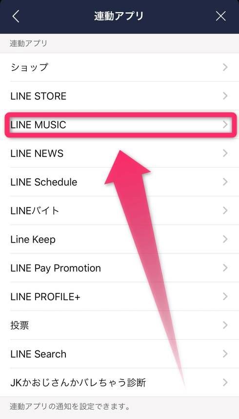 『LINE MUSIC』を選択