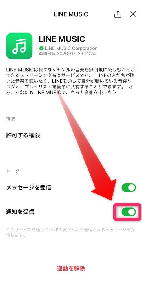 「通知を受信」の横にあるスイッチをタップ