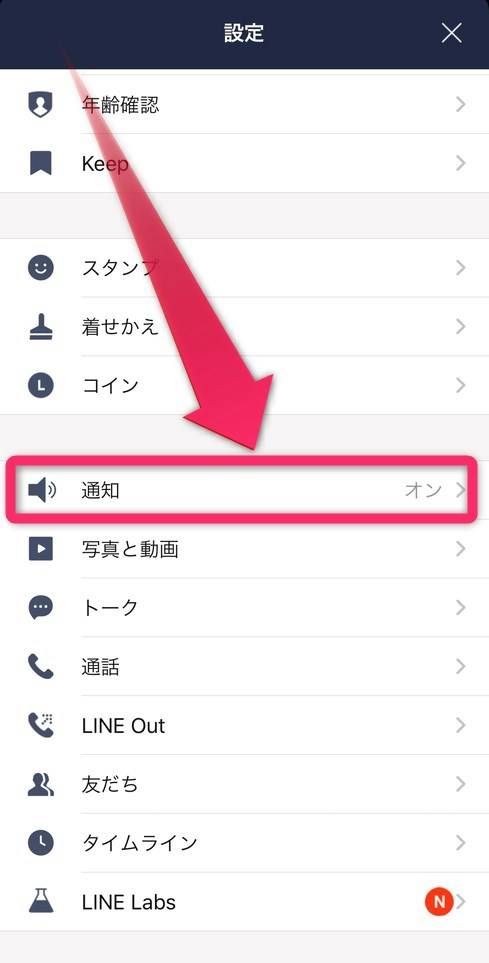 ［通知］を選択