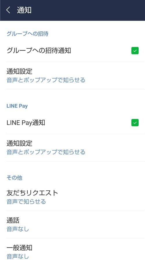 Androidの通知設定画面