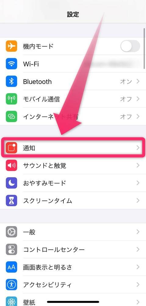 ［通知］を選択