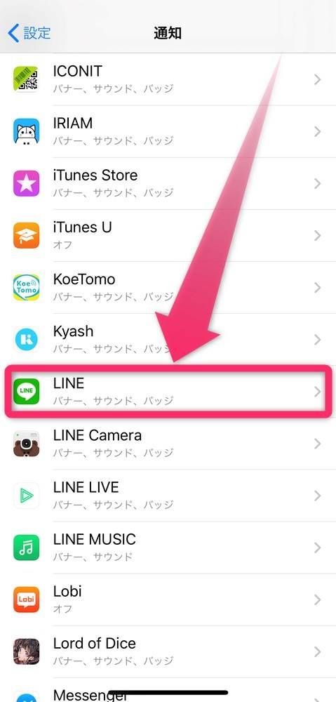 『LINE』を選択