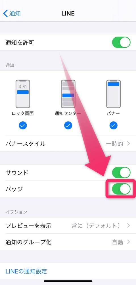 バッジの項目のスイッチをタップでオフに