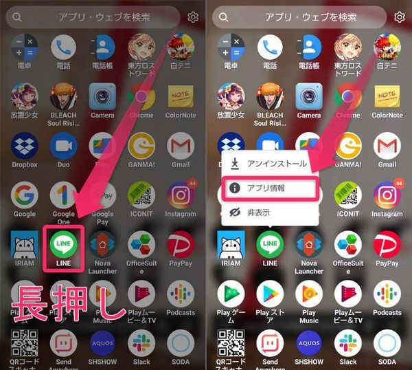 『LINE』アイコン長押しをして、［アプリ情報］をタップ