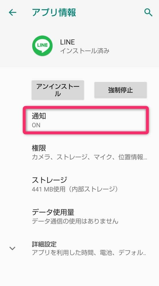 ［通知］をタップ