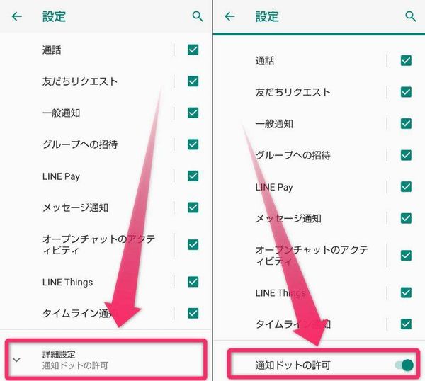 ［詳細設定］をタップし、［通知ドットの許可］をタップして完了
