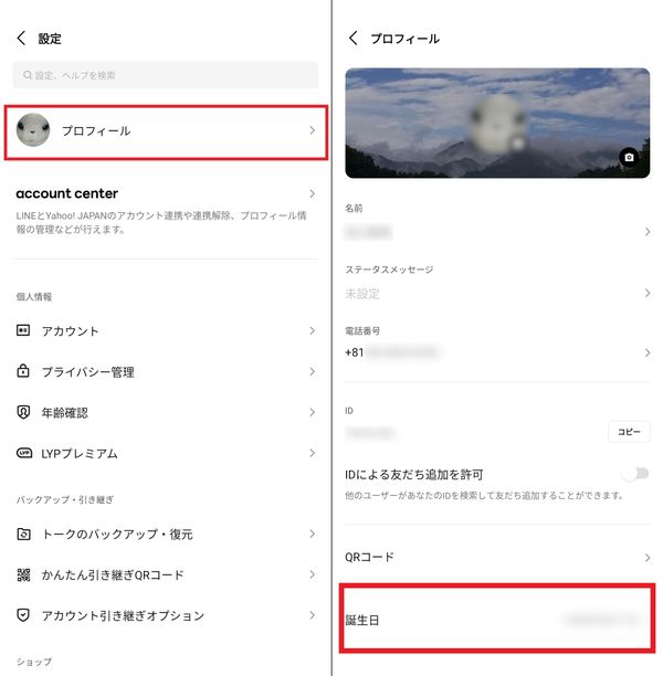 誕生日設定方法1