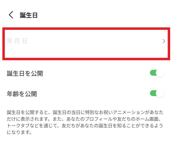 誕生日を表示