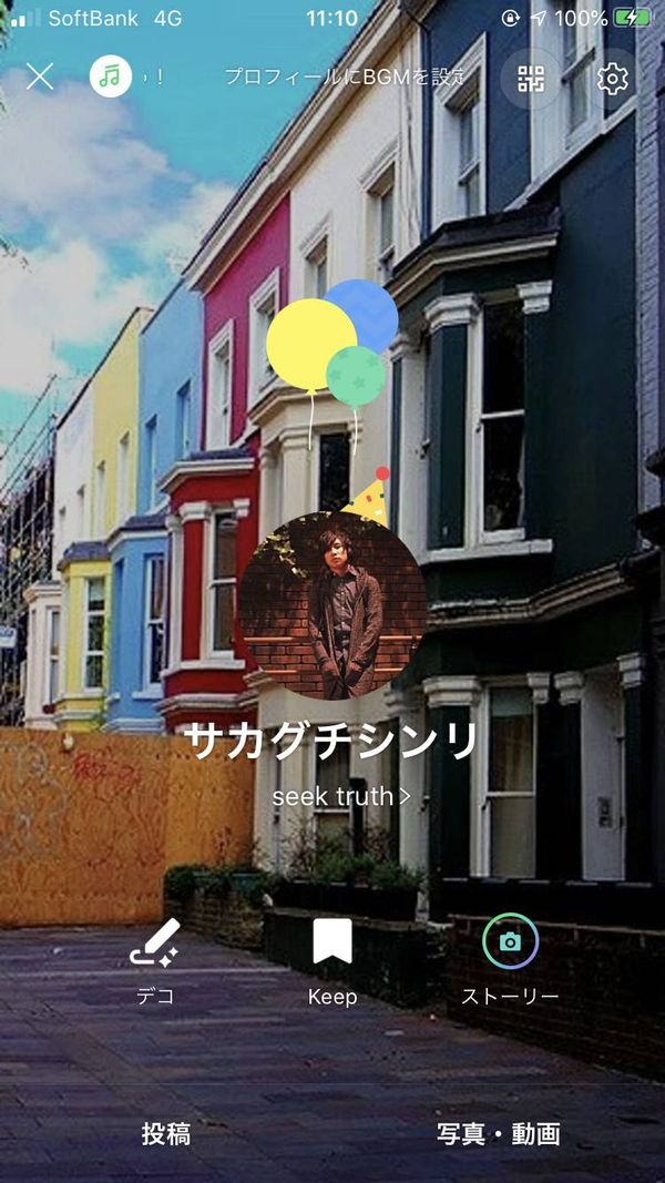 プロフィール画面