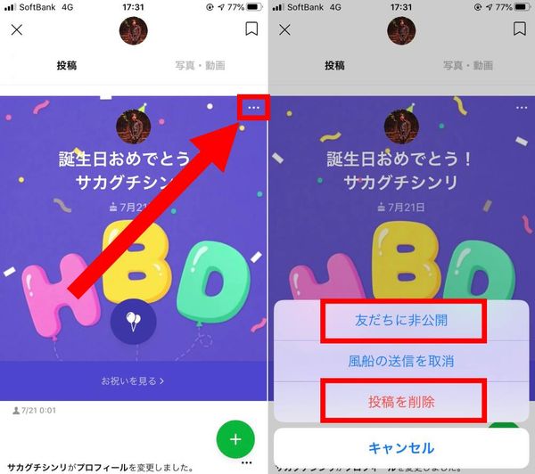 自動投稿の非公開と削除方法