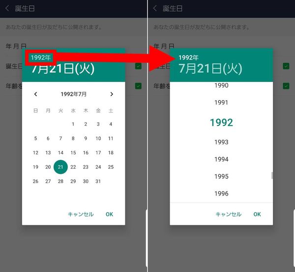 Androidでの誕生日設定画面