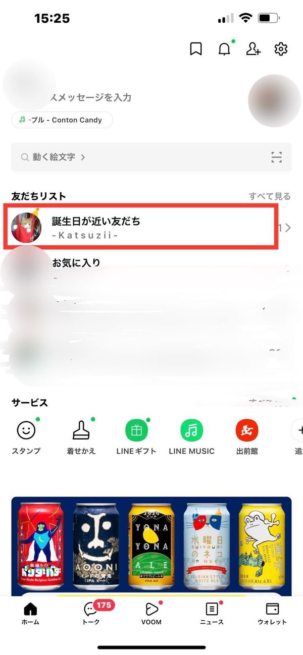 誕生日が近い友だち