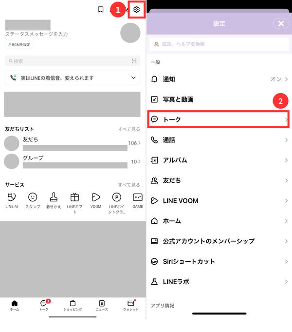 LINEトーク設定画面への手順