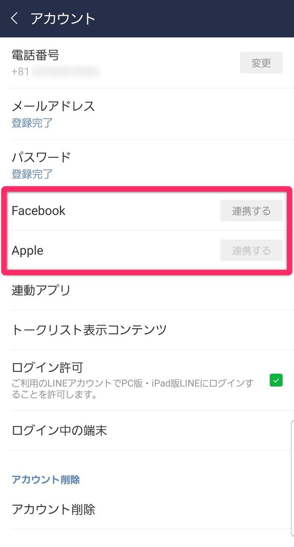 Facebook・Appleとの連携確認