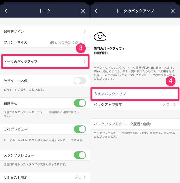LINEトーク履歴のバックアップ画面