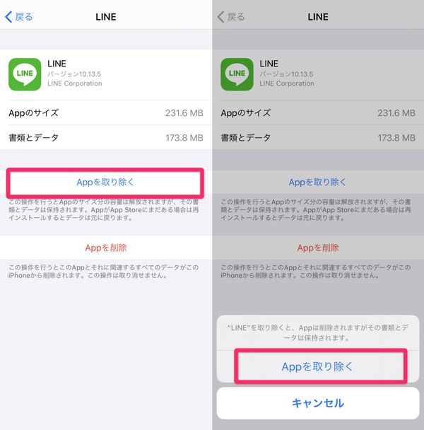 LINEのAppを取り除く画面