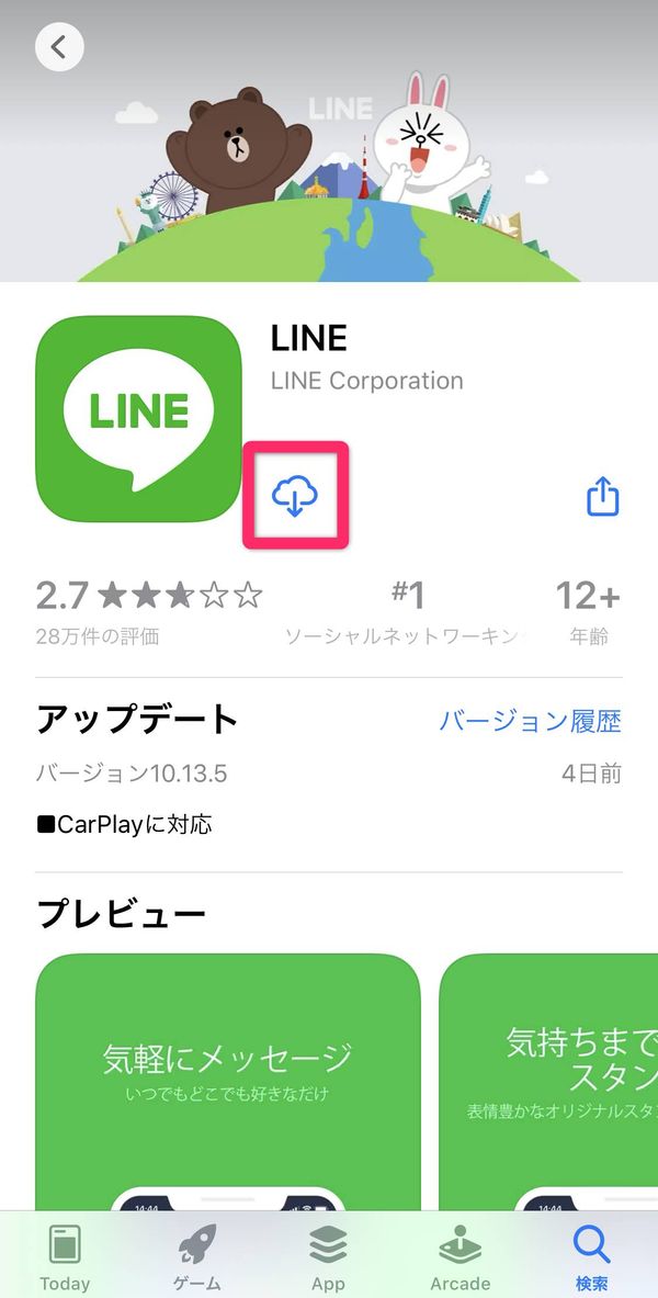 LINEアプリのインストール画面