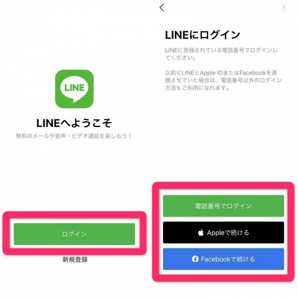 LINEログイン選択画面